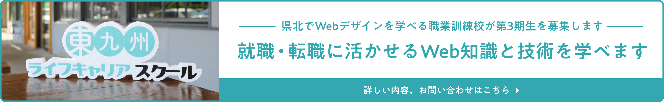東九州ライフキャリアスクール