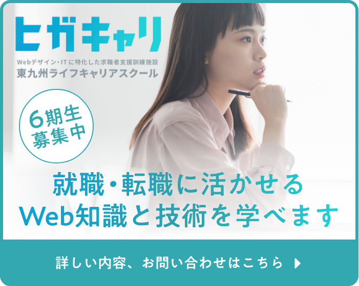 東九州ライフキャリアスクール